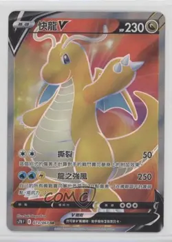 Full Art - Dragonite V Chinese Pokemon Sword & Shield Blue Sky Stream (s7RF) - Image 1