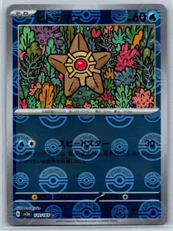 Staryu - 151 Pokemon Card Reverse Holo SV2a 120/165 Arai Kiriko Pokeball NM - Image 1