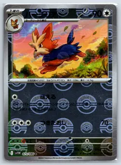 Herdier - - Reverse Holo - SV11W: White Flare 073/086 Pokemon Card NM - Image 1