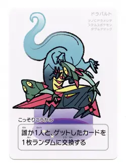 Pokemon Taruka Dragapult Promo Picture Playing Card Japan Original NM - Image 1