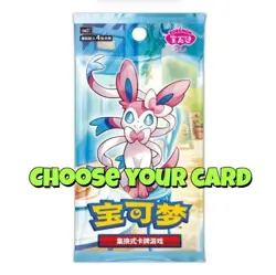 Pokemon CBB2C Chinese Gem Pack Vol 2 - Pick your card! - Image 1