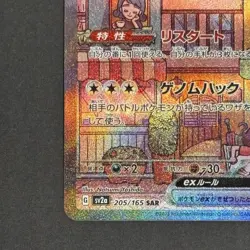 Mew ex Pokemon Card [SV2a] Japanese 205/165 Full Art Scarlet & Violet 151 SAR - Image 5