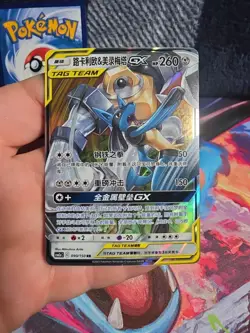 Pokemon 4 Card Lot TAG TEAM GX Foil Chinese Gengar Mimikyu Mew Lucario And More - Image 3