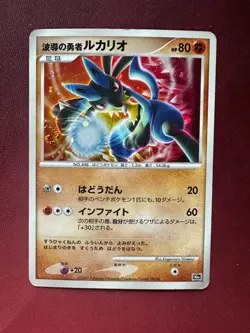 WAVE-GUIDING HERO LUCARIO 10th Movie Promo HOLO SWIRL JAPANESE Pokemon TCG card - Image 1