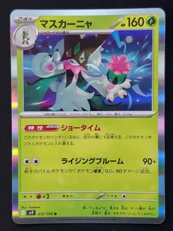 Meowscarada R 012/100 SV9 Battle Partners - Pokemon Card Japanese - Image 1