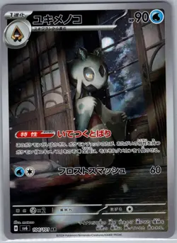 Froslass 104/101 Japanese SV6: Transformation Mask - Pokemon Card - NM - Image 1