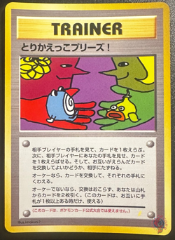 Trade Please! TRAINER CD Promo 1998 - Japanese Pokemon Card | BACK HOLOFOIL - Image 1