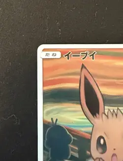 Pokemon Card - Eevee 287/SM-P - Munch The SCREAM - Promo 2018 Pokemon Japanese - Image 4