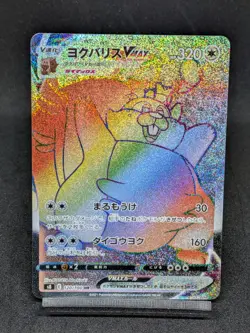 Greedent VMAX HR 120/100 S8 Fusion Strike - Fusion Arts - Japanese Pokemon Card - Image 1
