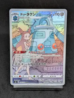 Bronzong CHR 208/184 S8b VMAX Climax - Pokemon Card Japanese - Image 1