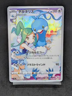Altaria CHR 074/068 S11a Incandescent Arcana - Pokemon Card Japanese - Image 1