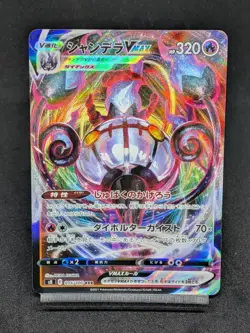 Chandelure VMAX 015/100 S8 Fusion Strike - Fusion Arts Japanese Pokemon Card - Image 1