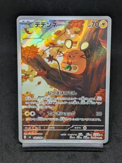 Dedenne AR 085/080 M3 Perfect Order Nihil Zero - Pokemon Card Japanese MEGA - Image 1