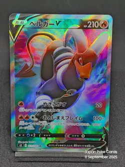 Houndoom V SR 101/100 S3 Darkness Ablaze Infinity Zone Pokemon Card Japanese - Image 1