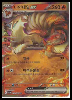 SV2a: Pokemon Card 151 #038/165 Ninetales ex Japanese Holo - FREE SHIPPING (US) - Image 1