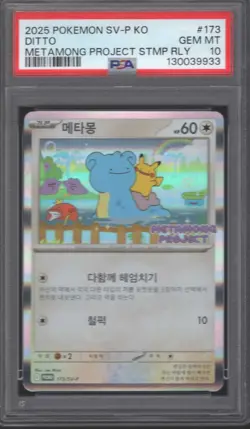 DITTO 2025 POKEMON SV-P KO #173 METAMONG PROJECT STAMP RALLY STMP RLY PSA 10 - Image 1