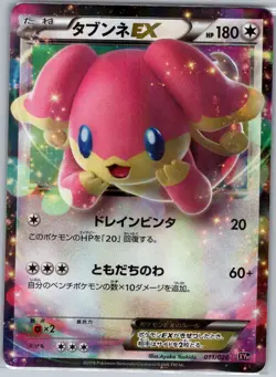 Audino EX 011/026 Japanese XYH: M Audino-EX Mega Battle Deck - Pokemon Card - NM - Image 1