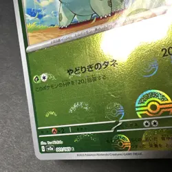 Bulbasaur (Reverse Holo) C 001/165 SV2a Pokemon Card 151 - Pokemon Card Japanese - Image 3