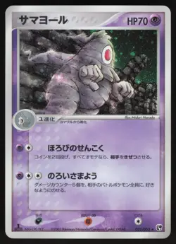 Pokemon Japanese Dusclops 031/053 Miracle of Desert Holo 1st Ed. LIGHT PLAY-2 - Image 1