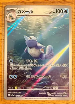 Wartortle 171/165 AR Art Rare sv2a 151 Japanese Pokemon Card - Image 1