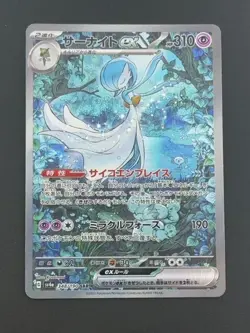 Gardevoir ex SAR 348/190 SV4a Shiny Treasure ex - Pokemon Card Japanese P6258 - Image 1