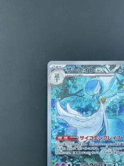 Gardevoir ex SAR 348/190 SV4a Shiny Treasure ex - Pokemon Card Japanese P6258 - Image 2