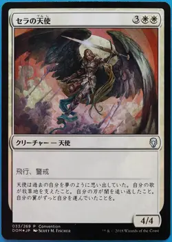 Serra Angel (25th Anniversary Exposition JAPANESE Promo) FOIL NM (492467) - Image 1