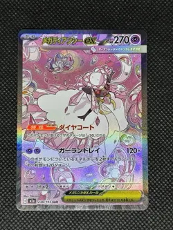 Pokemon Card Mega Diancie ex SAR 238/193 M2a Japanese Mega Dream ex New Japan NM - Image 1