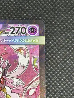 Pokemon Card Mega Diancie ex SAR 238/193 M2a Japanese Mega Dream ex New Japan NM - Image 4