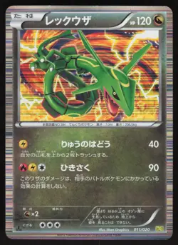 RAYQUAZA 011/020 DRAGON SELECTION 1st Ed. HOLO Pokemon Japanese MODERATE PLAY-2 - Image 1