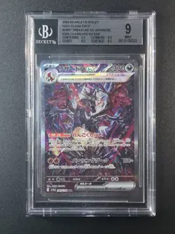 Charizard ex SAR 349/190 | Pokemon TCG | Shiny Treasure ex | BGS 9 | JPN - Image 1