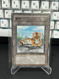 Yu-Gi-Oh Tiger token card kn-kr005 Korean TCG anniversary - Image 1