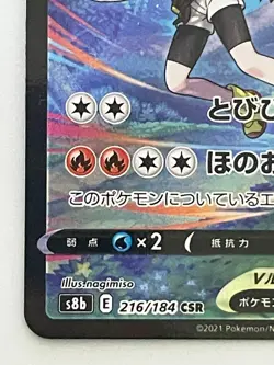May's Blaziken V CSR 216/184 S8b VMAX Climax HOLO Pokemon Card Japanese - Image 4
