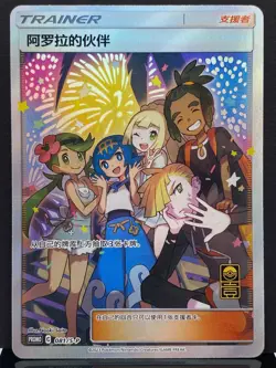 Friends in Alola 081/S-P 1st Anniversary Gift Box Pokemon Card | Chinese | NM+ - Image 2