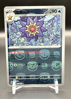 Starmie 121/165 Reverse Holo Master Ball Japanese Pokemon TCG 151 SV2a NM - Image 1
