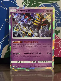 JAPANESE Pokemon Card Giratina 057/173 SM12a Tag All Stars NM/M US Seller - Image 1
