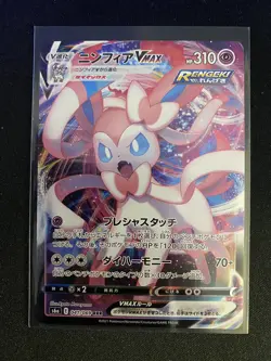Pokemon Card Japanese - Sylveon VMAX RRR 041/069 S6a - Eevee Heroes HOLO MINT - Image 1
