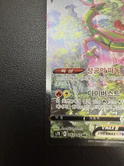 Rayquaza VMAX 083/067 Full Alt Art Hr Blue Sky Stream Holo Korean Card LP- - Image 3