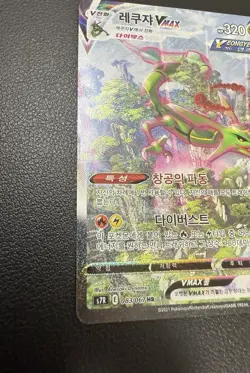 Rayquaza VMAX 083/067 Full Alt Art Hr Blue Sky Stream Holo Korean Card LP- - Image 4