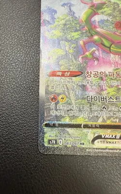 Rayquaza VMAX 083/067 Full Alt Art Hr Blue Sky Stream Holo Korean Card LP- - Image 5