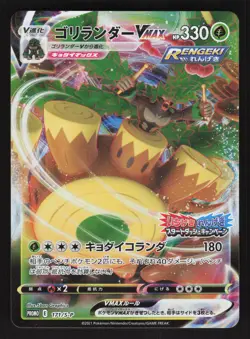 Rillaboom VMAX 171/S-P Japanese Pokemon Single Strike and Rapid Strike Promo - Image 1