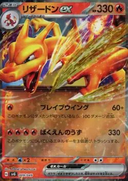 2023 Near Mint NM Pokemon Charizard ex 009/049 SVG Special Deck Set Japanese - Image 1