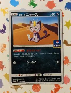 Pokemon TCG Alolan Meowth 255/SM-P Japanese Sun & Moon Gym Promo 2018 - Image 1