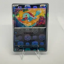 Squirtle - (Master Ball Pattern) 007/165 Sv2a: Pokemon Card 151 Holo (Japanese) - Image 1