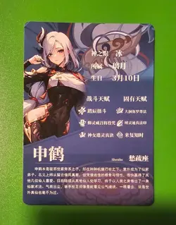 Goddess Story - Shenhe Genshin Impact GS2m04-kr-06 Trading Card waifu - Image 2