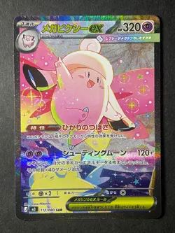 Japanese、MEGA Clefable、 SAR、 112/080 、 M3 、 Pokemon Card、 2026、 Near Mint - Image 1