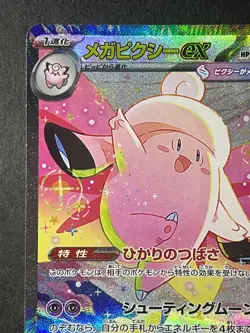 Japanese、MEGA Clefable、 SAR、 112/080 、 M3 、 Pokemon Card、 2026、 Near Mint - Image 2