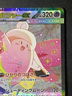Japanese、MEGA Clefable、 SAR、 112/080 、 M3 、 Pokemon Card、 2026、 Near Mint - Image 3