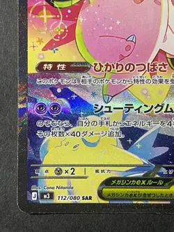 Japanese、MEGA Clefable、 SAR、 112/080 、 M3 、 Pokemon Card、 2026、 Near Mint - Image 4