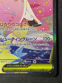 Japanese、MEGA Clefable、 SAR、 112/080 、 M3 、 Pokemon Card、 2026、 Near Mint - Image 5